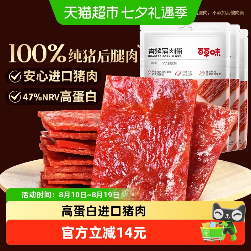 百草味香烤猪肉脯150g*3袋肉类休闲零食网红解馋小吃办公室食品