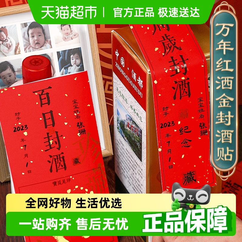 周岁封酒贴纸套装满月百日封酒贴宝宝周岁手足印相框抓周纪念贴纸