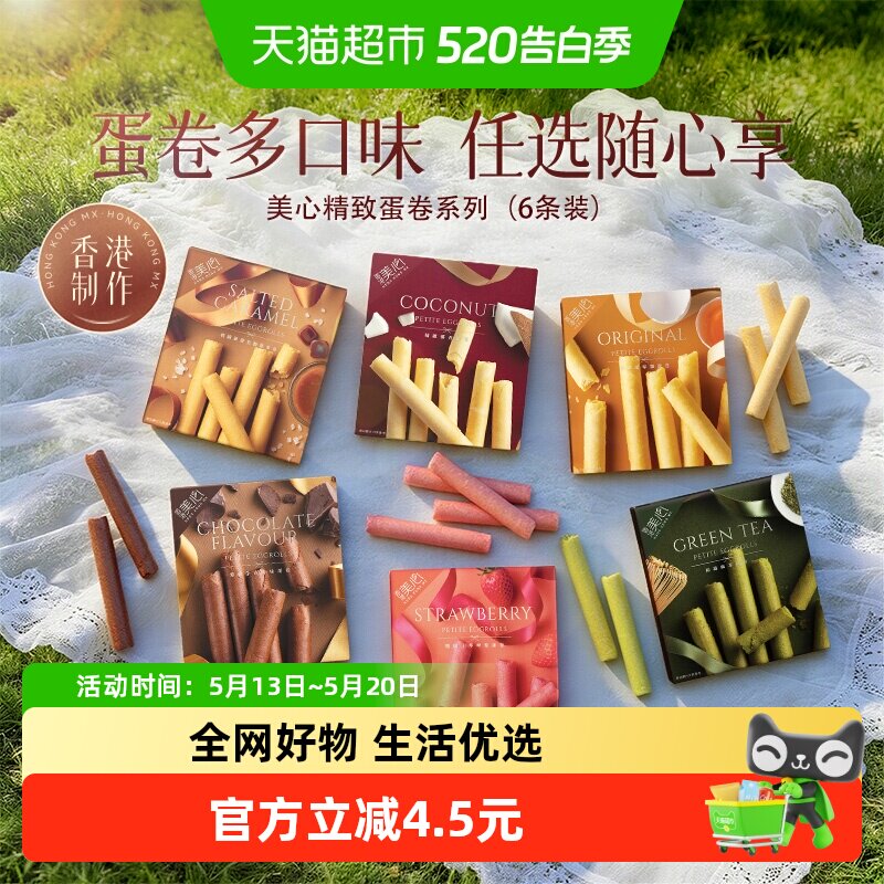 香港美心精致椰香味鸡蛋卷代餐糕点零食下午茶食品美食小吃