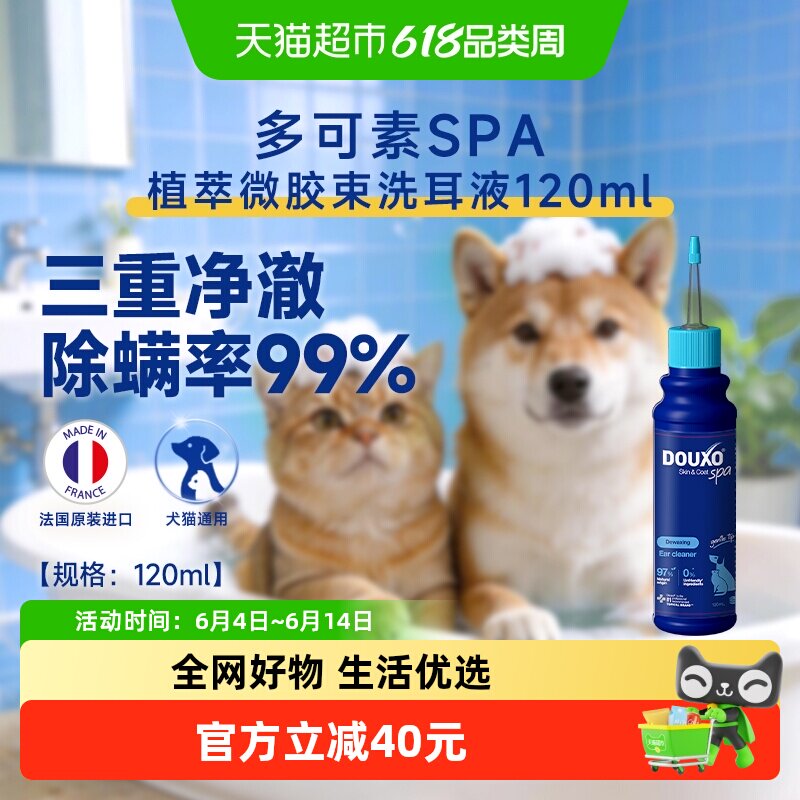 多可素微胶束洗耳液120ml猫狗除耳垢清洁耳朵温和不刺激除耳螨