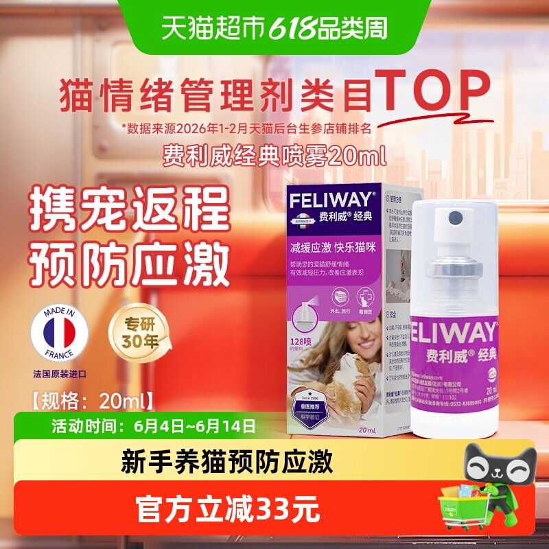 feliway/费利威猫情绪管理经典喷雾猫咪预防外出应激尿闭安抚