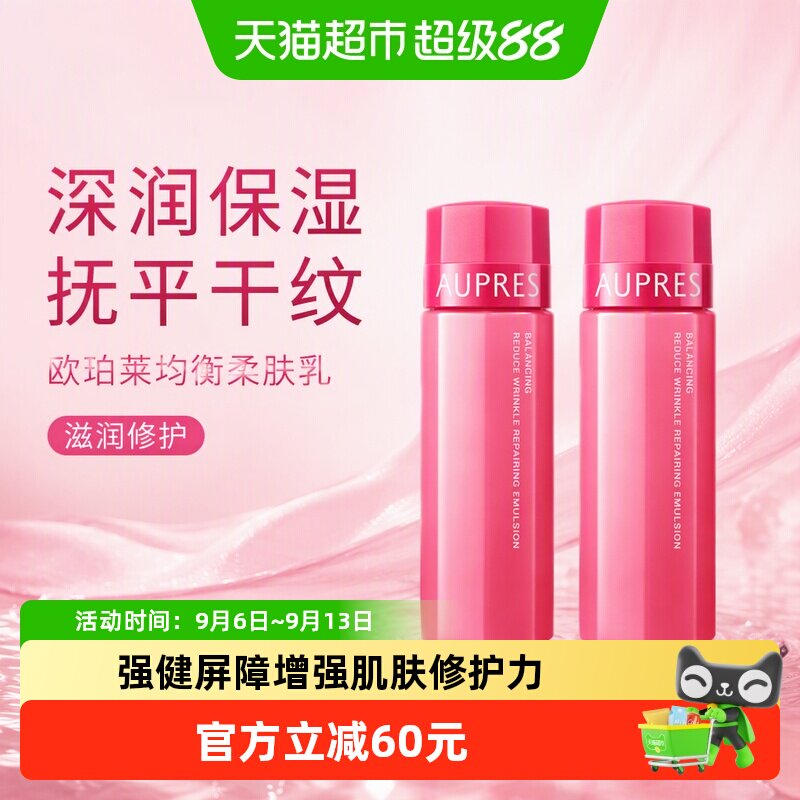 【下拉享优惠】欧珀莱均衡保湿柔肤乳液滋润补水保湿女正品