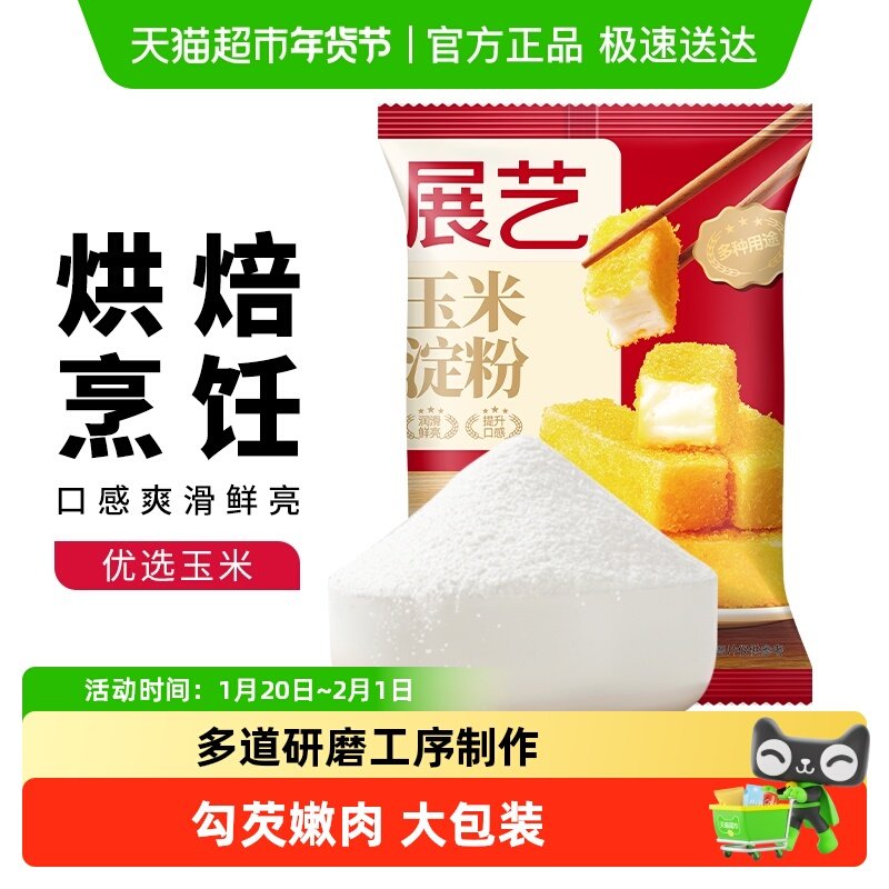 展艺玉米淀粉生粉面粉勾芡嫩肉奶酪麻糍蛋糕饼干裹粉家用烘焙原料,粮油调味/速食/干货/烘焙,面粉/食用粉,淘宝优惠券,粉丝福利购,淘宝优惠卷