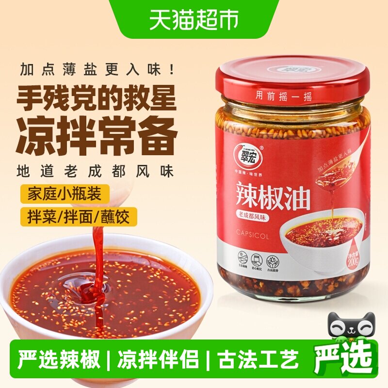 翠宏老成都风味辣椒油200g图片