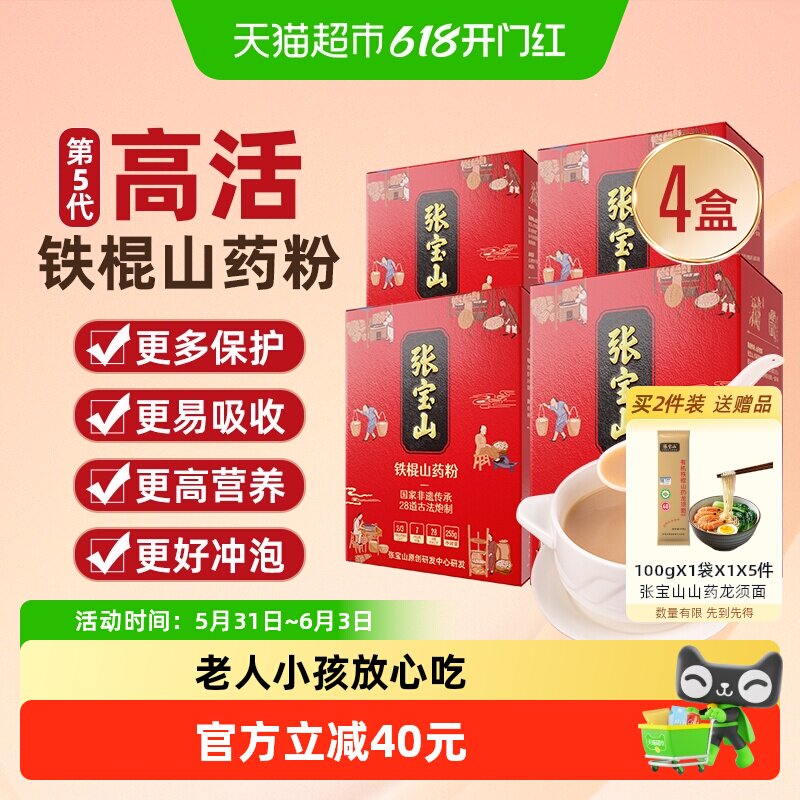 张宝山铁棍山药粉怀淮山药粉河南焦作山药速食代餐粉255g*4