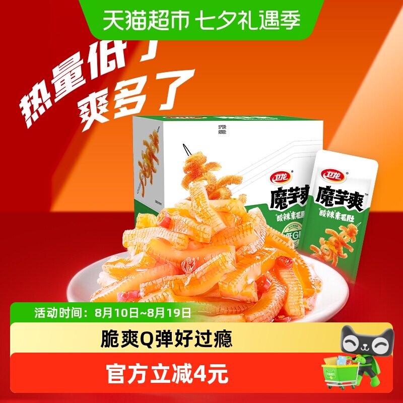 卫龙辣条魔芋爽酸辣味盒装素毛肚解馋素肉休闲零食品解馋Q弹小吃