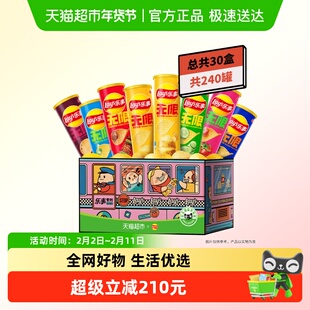 【可用88大额券】乐事专列罐装薯片礼盒832gx30盒
