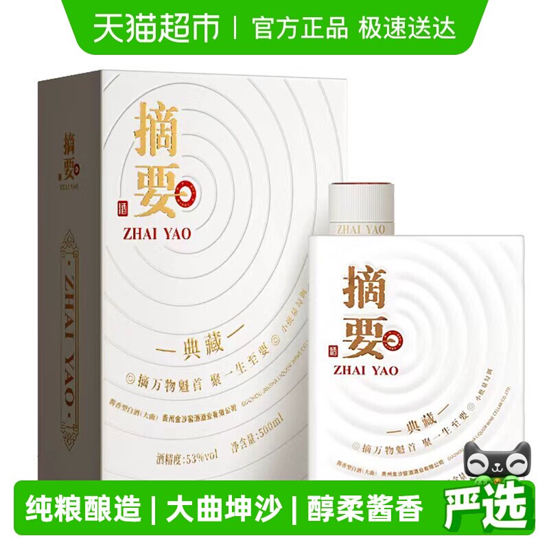摘要十周年纪念酒典藏版500ml*1瓶53度酱香型白酒