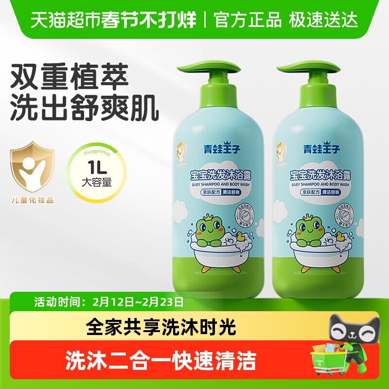 国货青蛙王子儿童洗发沐浴露二合一宝宝舒缓洁净家庭装