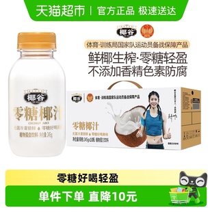 椰谷零糖鲜椰汁健身控糖0防腐椰子汁饮品椰奶果汁饮料整箱