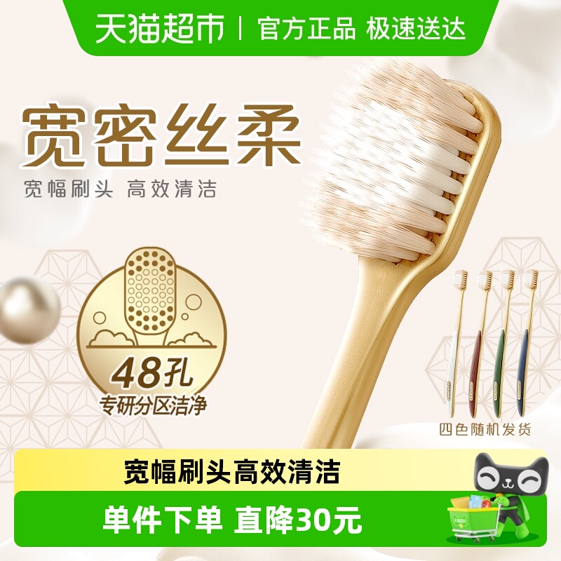 高露洁宽密丝柔软毛牙刷1支*2板