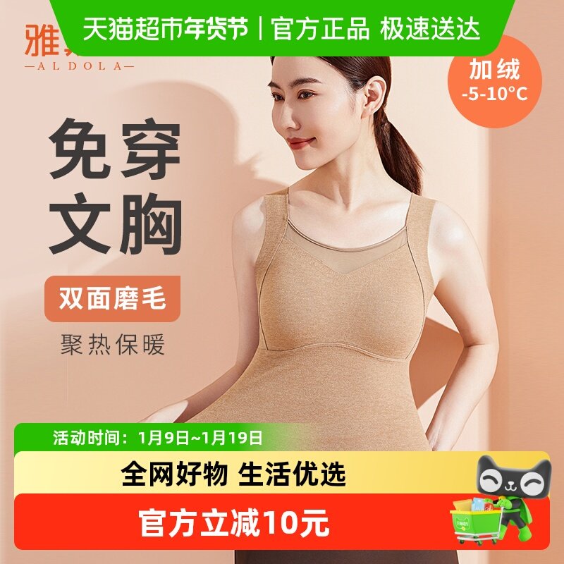 雅黛俪女士罗纹保暖打底背心7A级抑菌罩杯一体高弹修身2025年新款,女士内衣/男士内衣/家居服,保暖背心,淘宝优惠券,粉丝福利购,淘宝优惠卷