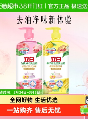 立白APG白桃洗洁精清新去油佛手柑生姜根源祛除腥味1kg*2瓶装