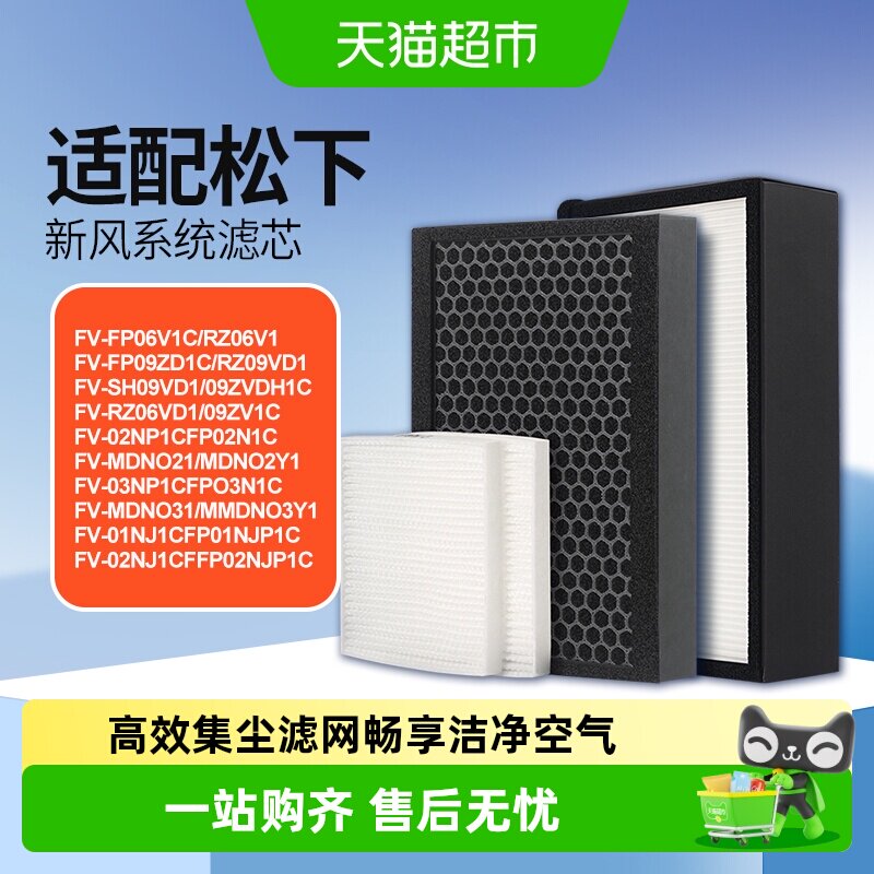 适配松下新风过滤网FV-FP06/RZ06/09V1C/VD1壁挂机过滤芯fp01n1c
