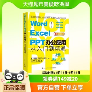 word excel ppt电脑办公软件学习教程excel从入门到精通wps