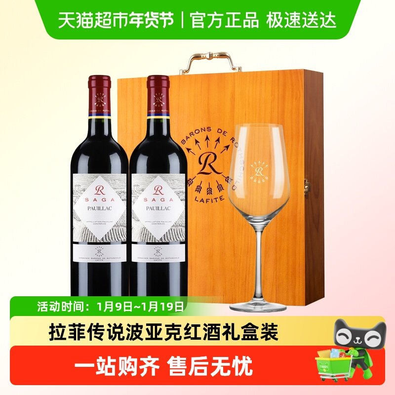 拉菲波亚克红酒法国进口圣埃美隆斯泰夫干红葡萄酒礼盒装节日送礼