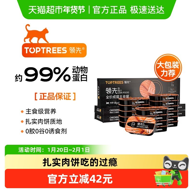 Toptrees领先猫主食罐头全价成猫营养510g*3盒,宠物/宠物食品及用品,猫草/猫草片,淘宝优惠券,粉丝福利购,淘宝优惠卷