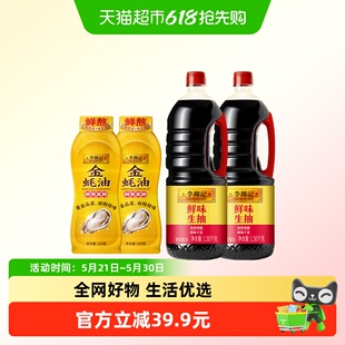 李锦记鲜味生抽金蚝油箱装4瓶调味品家庭装