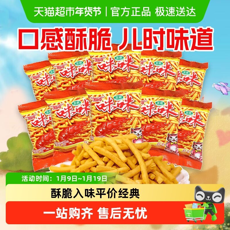 爱尚咪咪虾味条网红薯条好吃的儿童休闲零食小吃