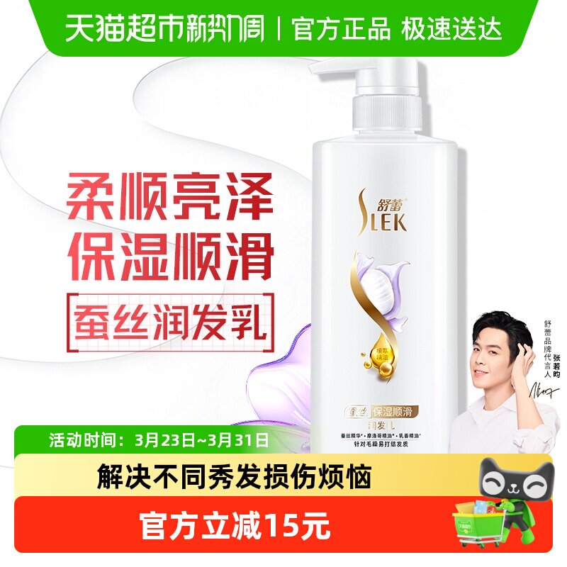 舒蕾蚕丝护发素顺滑烫染修护改善干枯毛躁水润柔顺男女通用润发乳