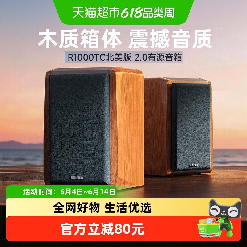 漫步者R1000TC北美版台式电脑重低音大音量音箱音响低音炮家用