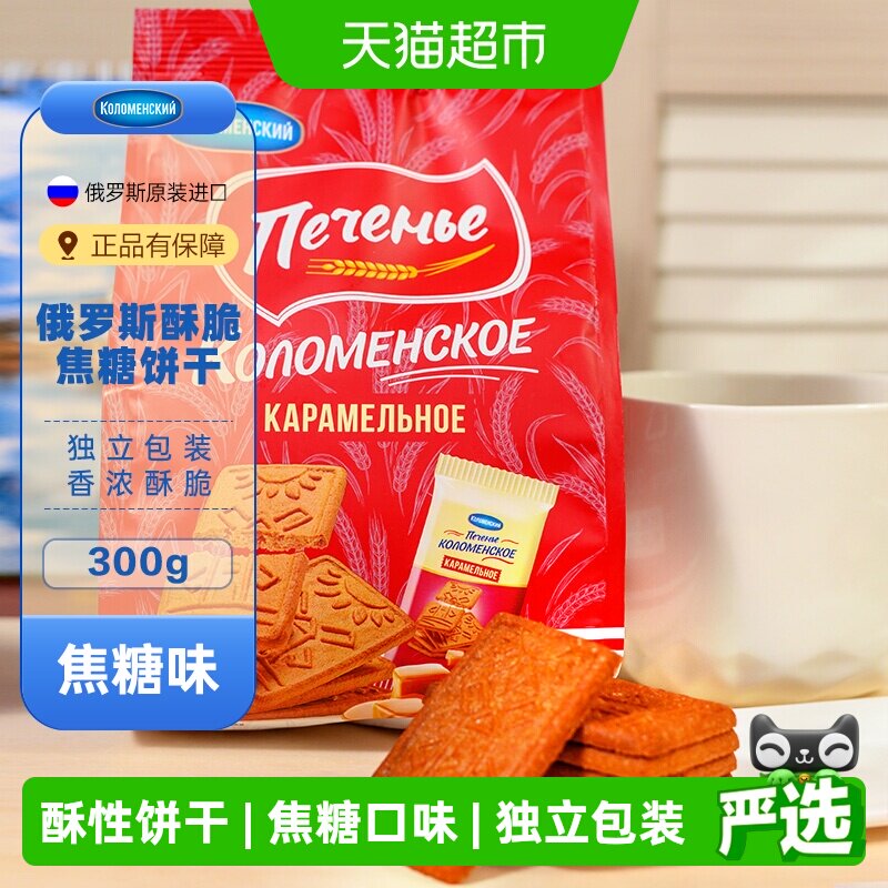 卡洛姆思克比利时风味焦糖酥性饼干早餐下午茶俄罗斯进口休闲零食