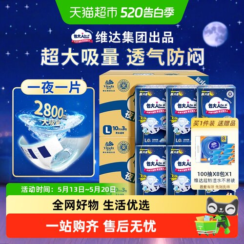 包大人加厚夜用成人纸尿裤