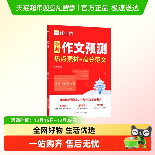 作业帮中考作文预测热点素材