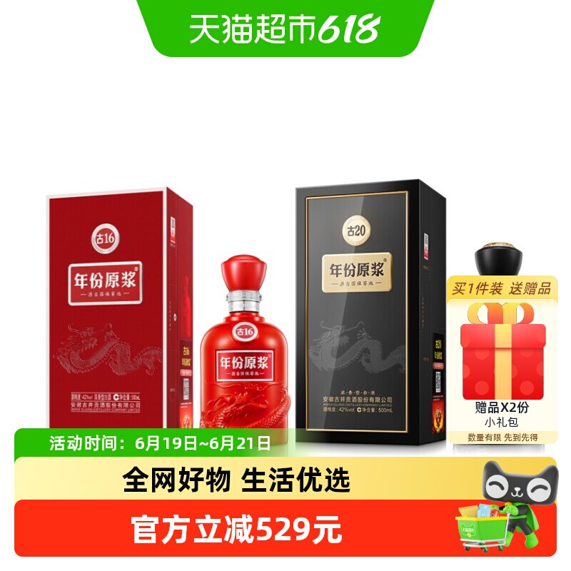 古井贡酒42度古16+古20单瓶