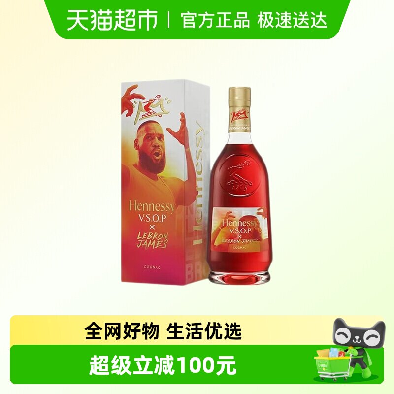 轩尼诗VSOPx勒布朗詹姆斯2025年合作版干邑白兰地 原装进口洋酒