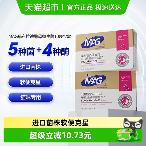 MAG猫咪调理肠胃益生菌2g×20袋