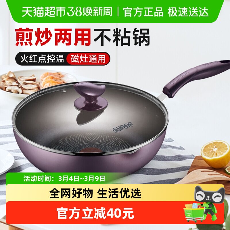 苏泊尔多功能不粘炒菜锅平底煎锅火红点加深牛排锅燃气电磁炉通用