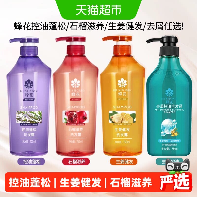 蜂花洗发水控油蓬松舒缓止痒净爽保湿滋润清洁留香男女洗发水露膏