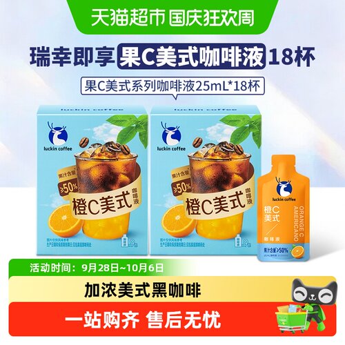 瑞幸即享咖啡速溶咖啡