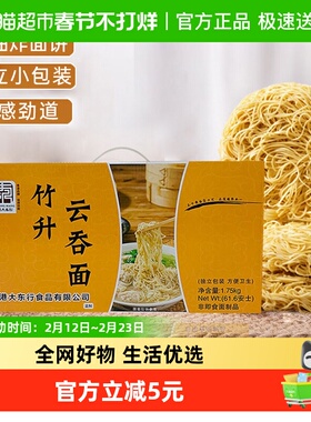 大东行竹升云吞面非油炸鸡蛋面挂面整箱1.75kg*1箱面条约26个面饼