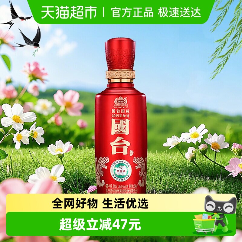 国台白酒国台国标53度100ml裸瓶小酒版酱香型2019年酿造纯粮收藏