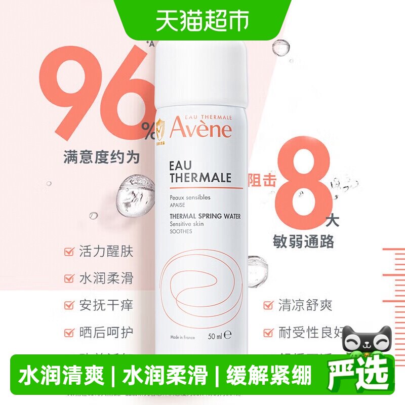 【下拉更优惠】Avene/雅漾舒护活泉水50ml*3爽肤水化妆品补水