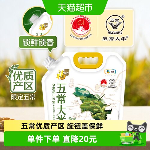 福临门优质产区五常大米2.5kg