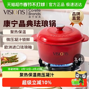 VISIONS康宁晶典珐琅锅3.4L炖锅炖盅铸铁锅汤锅原装