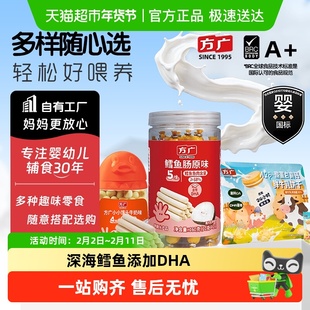 方广鳕鱼肠DHA藻油儿童小馒头酪蛋白饼干零食婴标无添加色素香精
