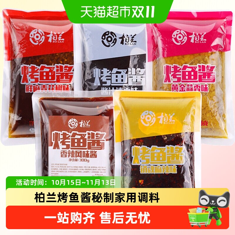 柏兰烤鱼酱秘制家用调料香辣青花椒专用料正宗重庆万州半天底料妖