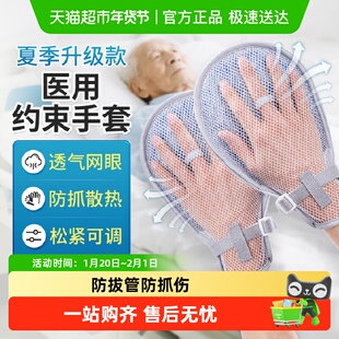 莱弗凯约束手套医用老人病人固定防自伤防抓挠防拔管透气加长防护