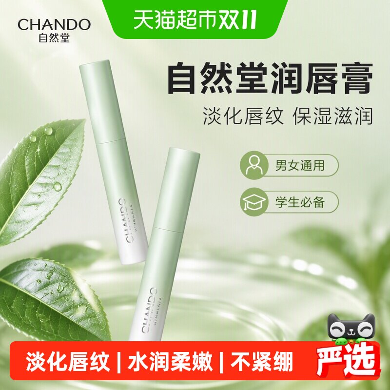 【下拉享优惠】自然堂润唇膏男女学生保湿滋润唇部护理护手霜