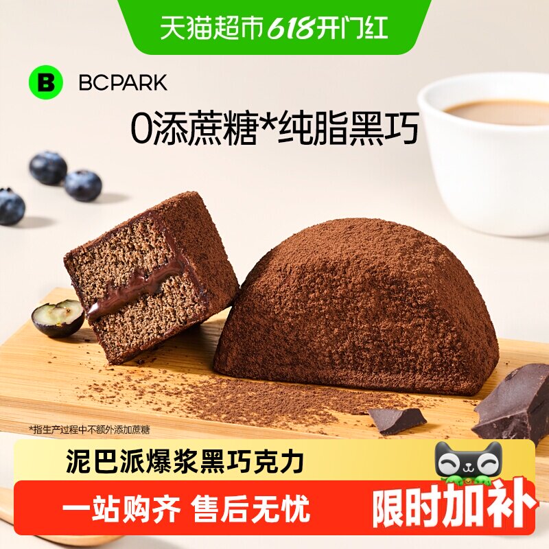 碧翠园巧克力泥巴派蛋糕零食可可粉蓝莓夹心糕点甜品早餐面包点心