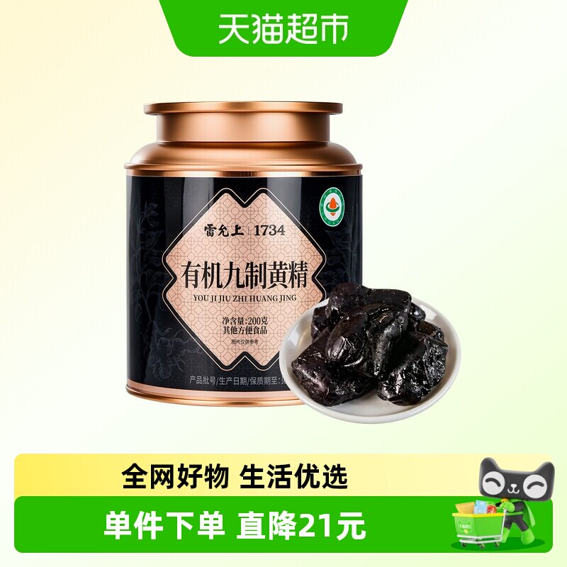 雷允上有机黄精图片