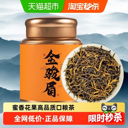 华源特级武夷山金骏眉红茶
