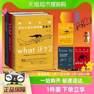 whatif2 what 任选 how 门罗脑洞问答三部曲 to趣味科普未读