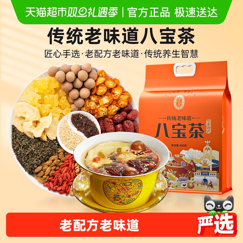宁安堡三炮台八宝茶800g传统老味道古法研制源自宁夏送礼古方配方