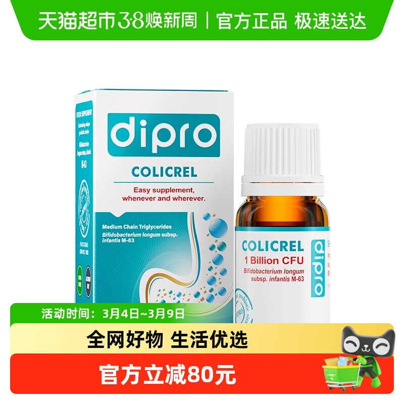 dipro迪辅乐小安比宝益生菌儿童宝宝肠胃进口双歧杆菌滴剂