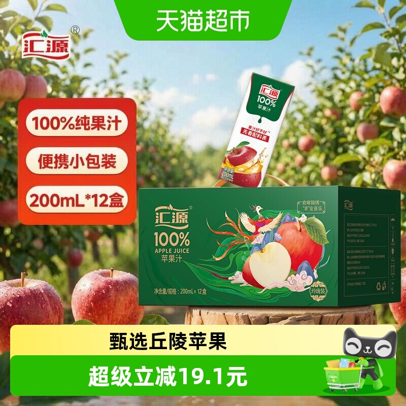 汇源纯苹果汁200ml*12盒中秋送礼图片